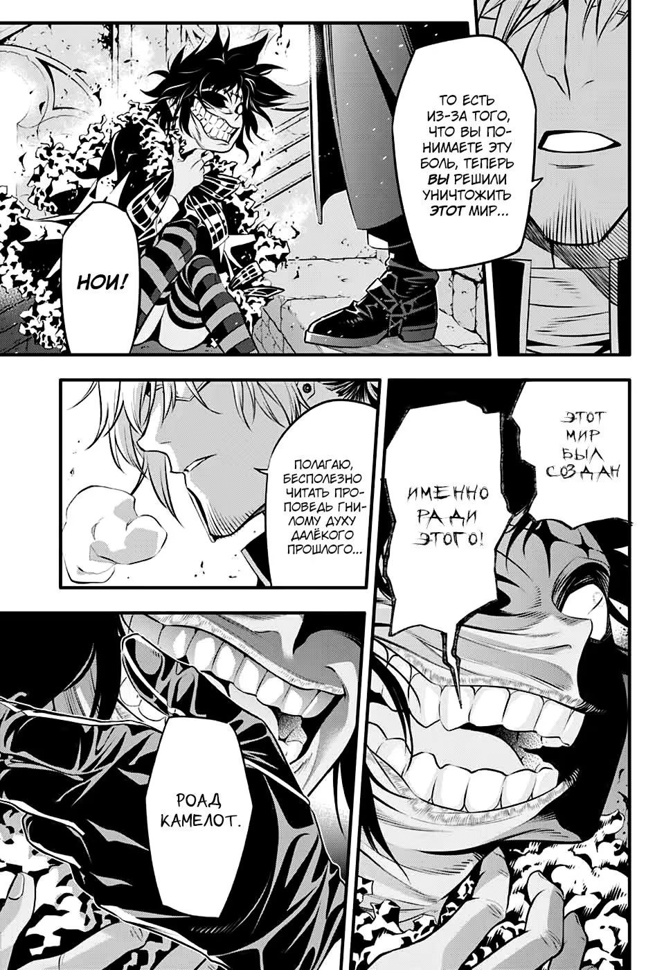 Read D.Gray-Man (Д.Грэй-мен) Manga Online