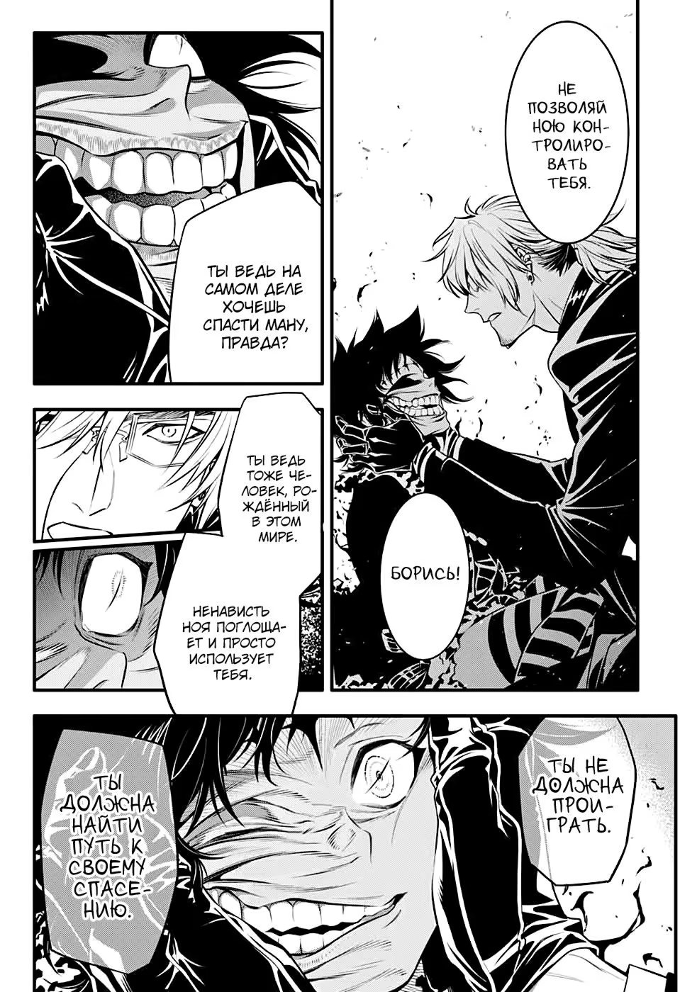 Read D.Gray-Man (Д.Грэй-мен) Manga Online