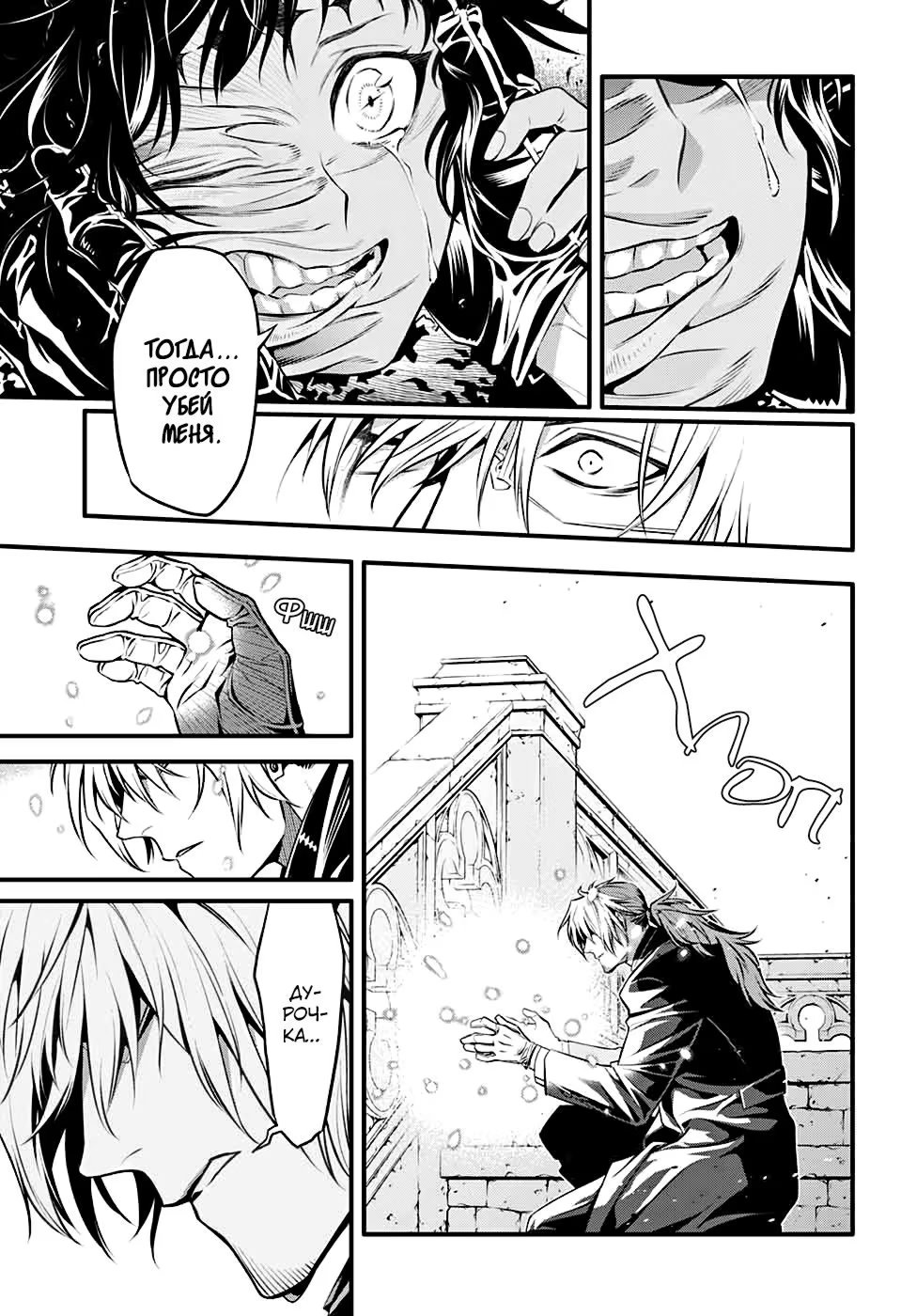 Read D.Gray-Man (Д.Грэй-мен) Manga Online