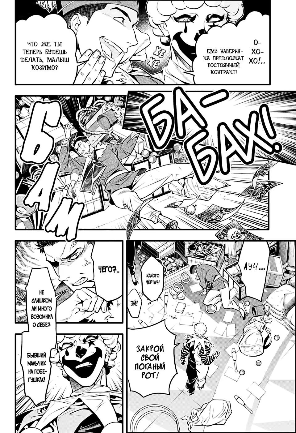 Read D.Gray-Man (Д.Грэй-мен) Manga Online