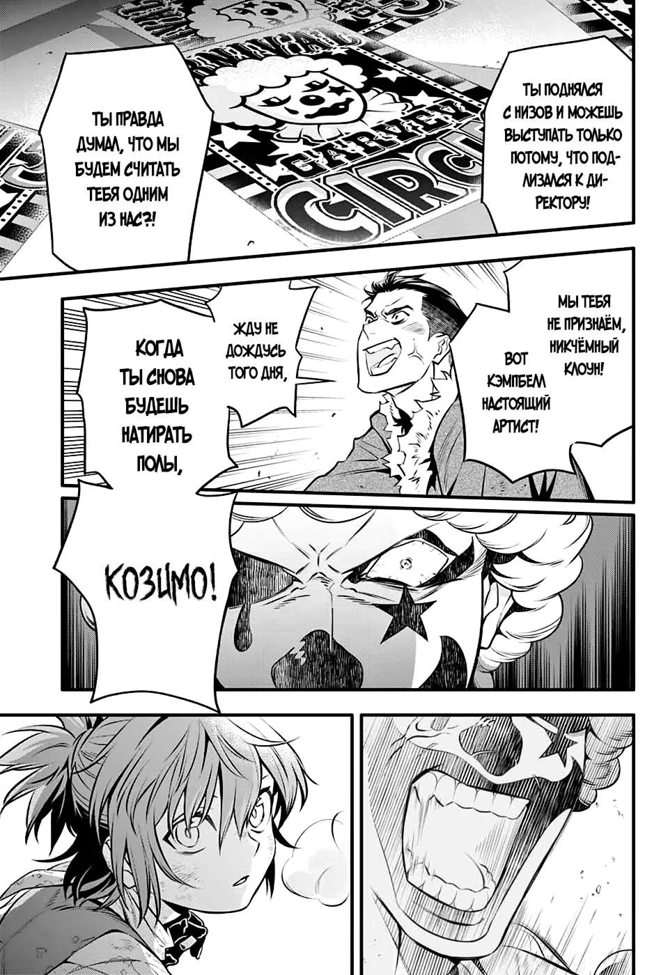 Read D.Gray-Man (Д.Грэй-мен) Manga Online