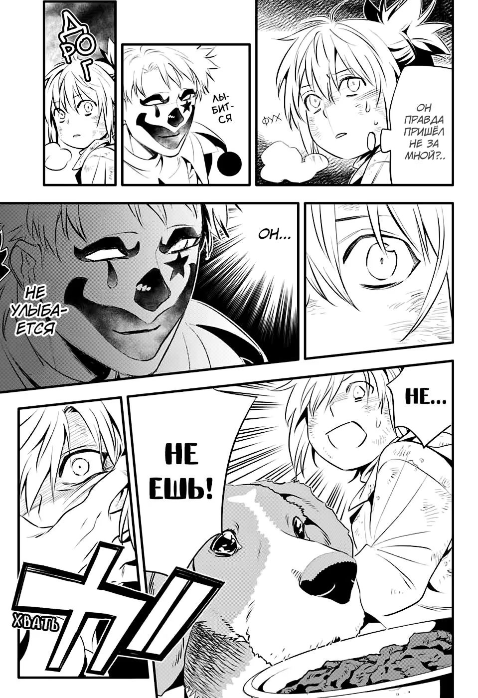 Read D.Gray-Man (Д.Грэй-мен) Manga Online