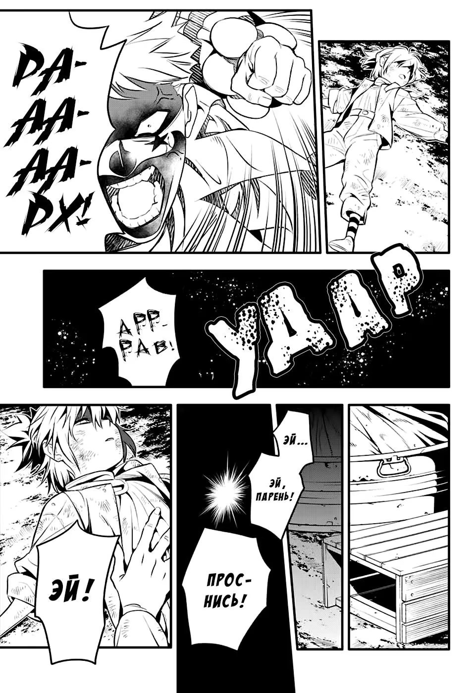 Read D.Gray-Man (Д.Грэй-мен) Manga Online