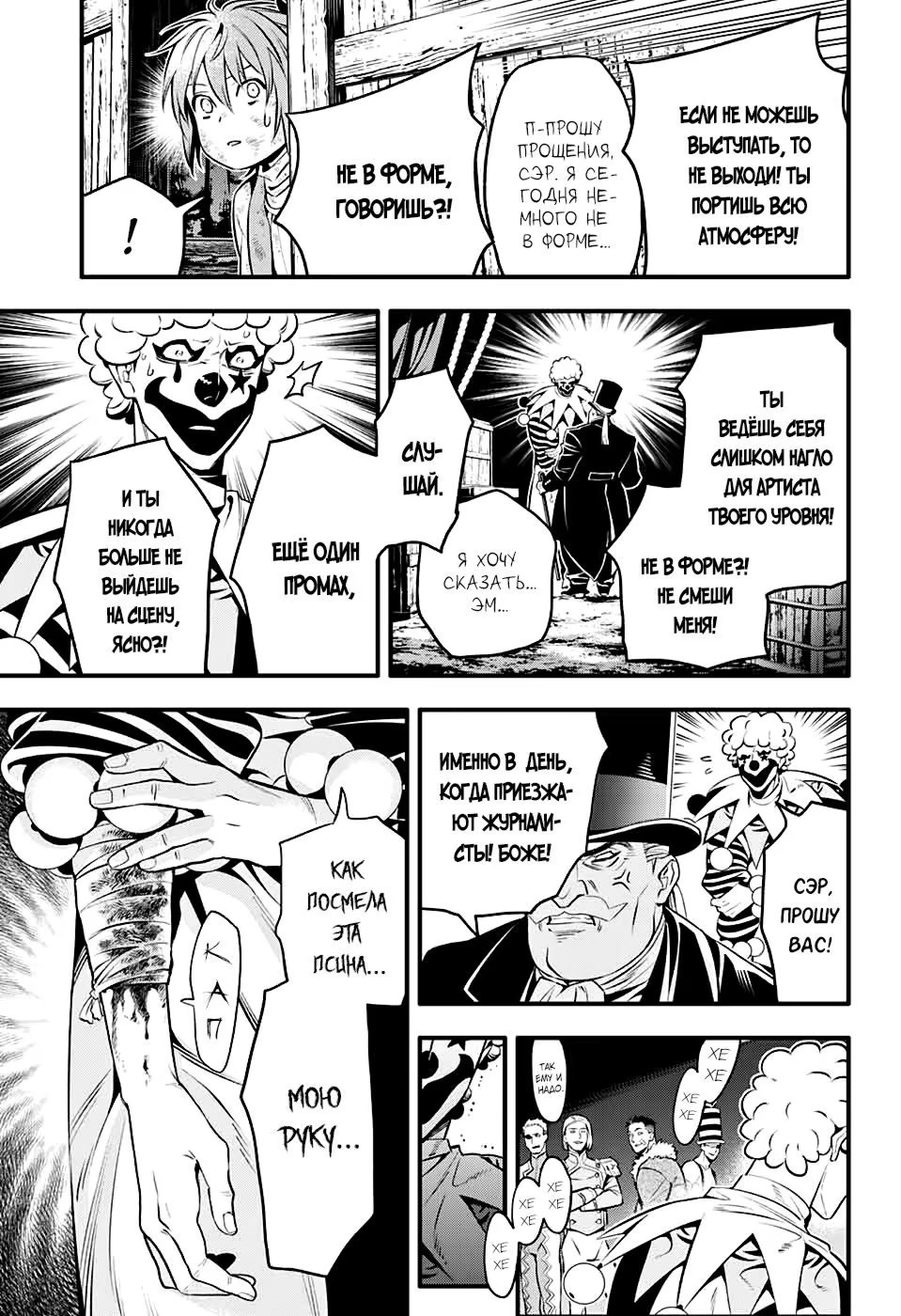 Read D.Gray-Man (Д.Грэй-мен) Manga Online