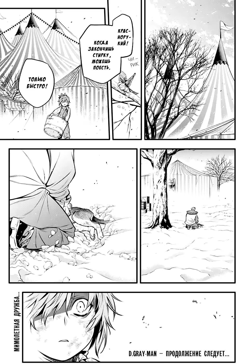 Read D.Gray-Man (Д.Грэй-мен) Manga Online