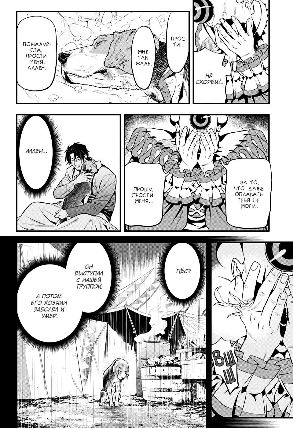 Read D.Gray-Man (Д.Грэй-мен) Manga Online