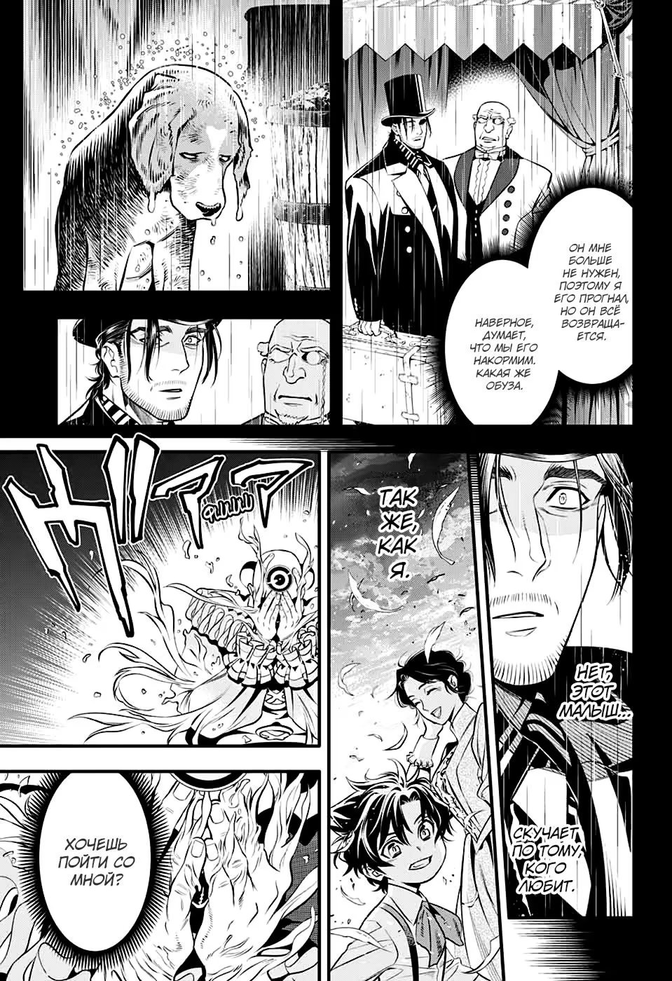 Read D.Gray-Man (Д.Грэй-мен) Manga Online