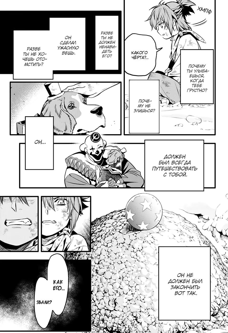 Read D.Gray-Man (Д.Грэй-мен) Manga Online