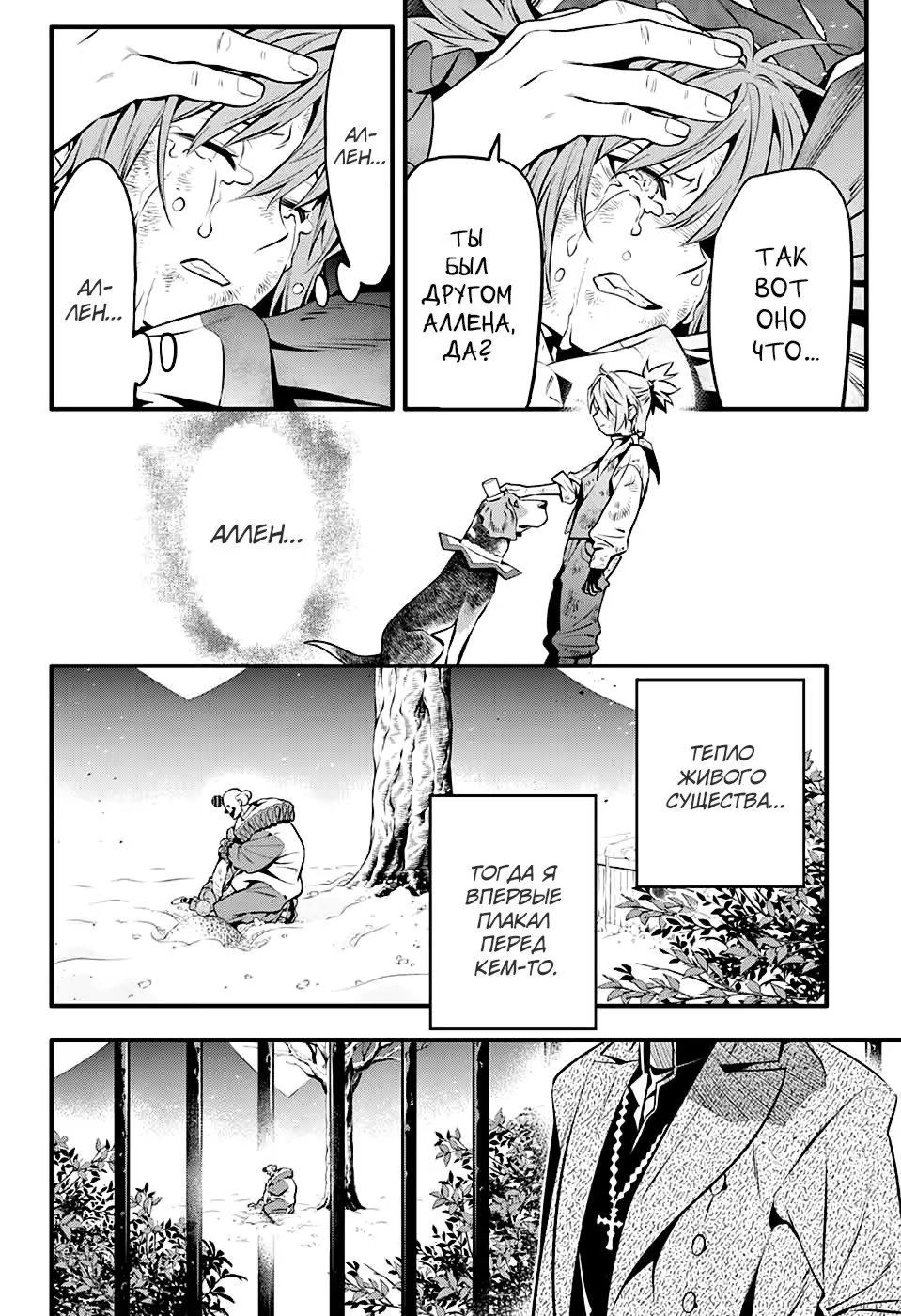 Read D.Gray-Man (Д.Грэй-мен) Manga Online