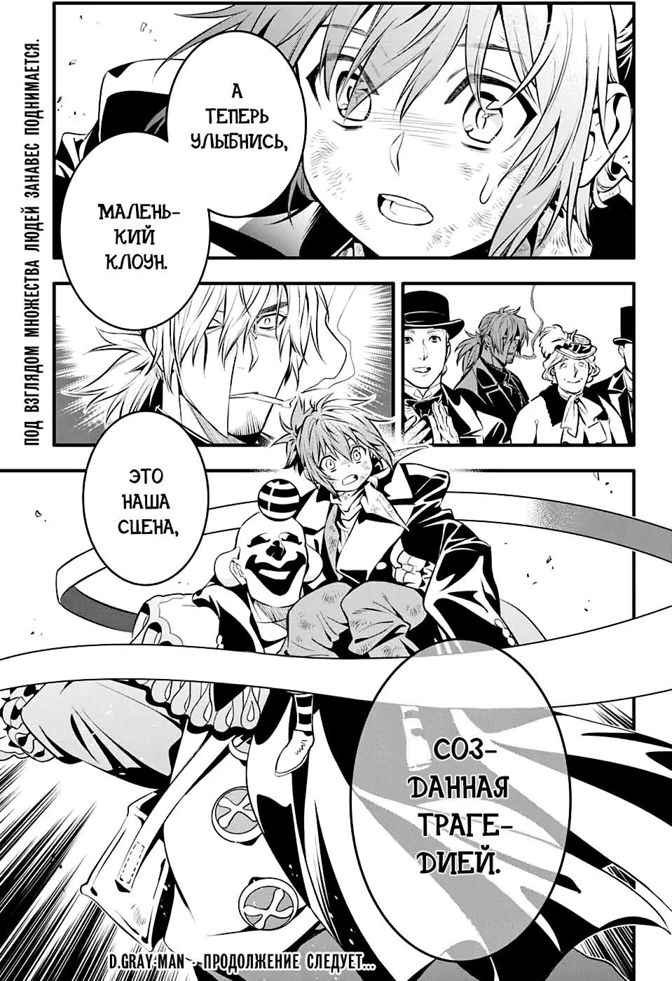 Read D.Gray-Man (Д.Грэй-мен) Manga Online