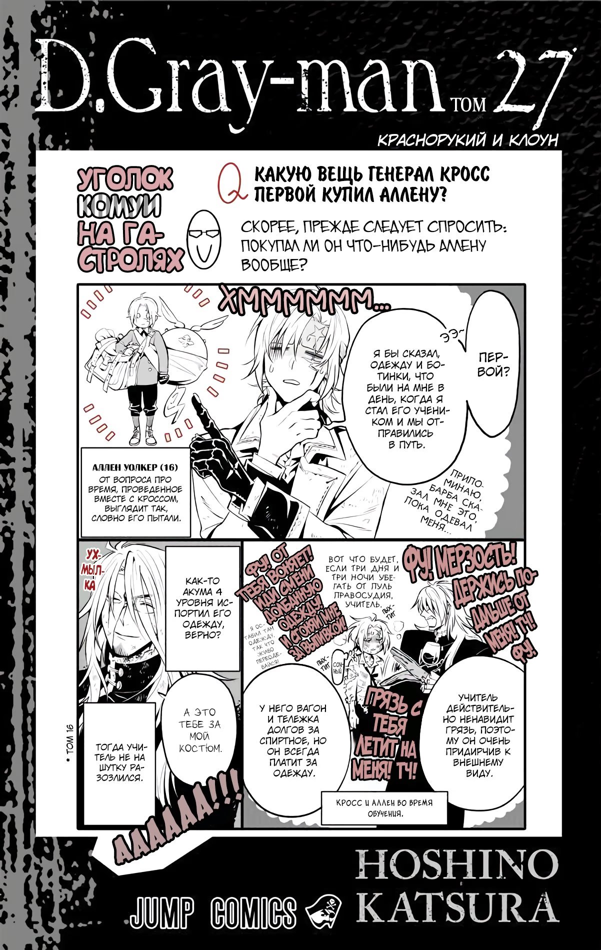 Read D.Gray-Man (Д.Грэй-мен) Manga Online