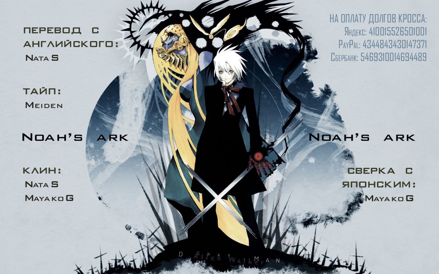 Read D.Gray-Man (Д.Грэй-мен) Manga Online