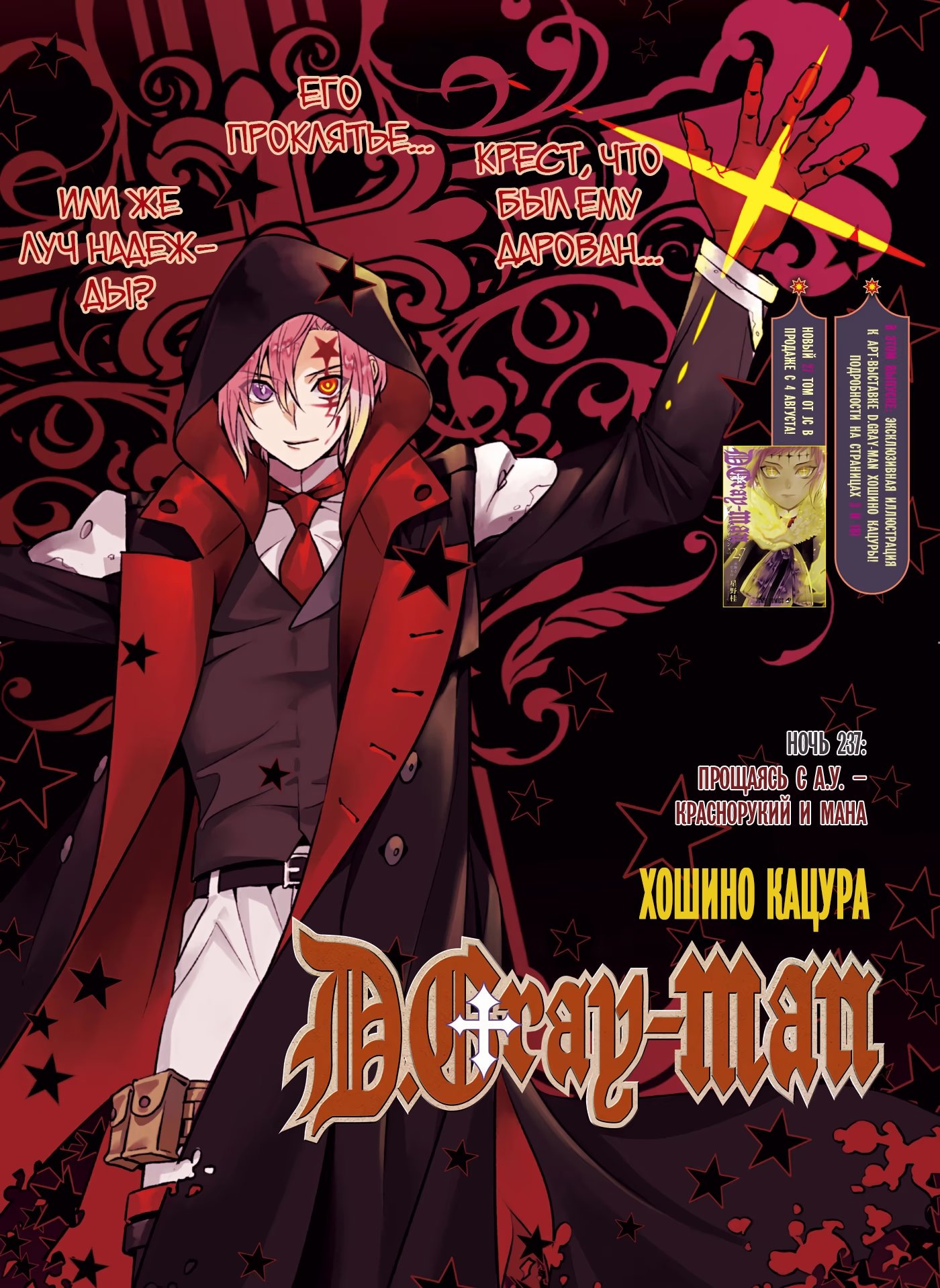 Read D.Gray-Man (Д.Грэй-мен) Manga Online