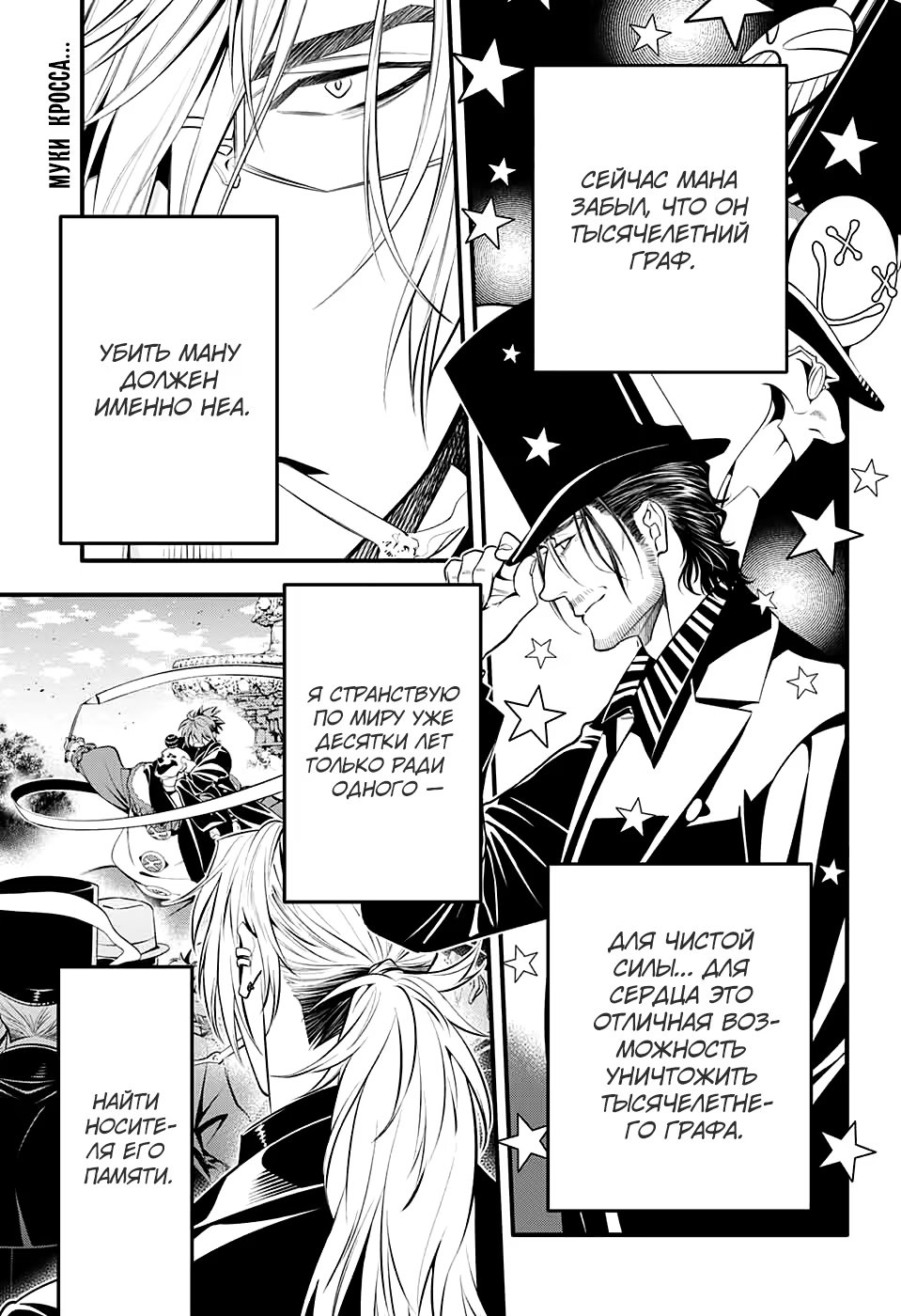 Read D.Gray-Man (Д.Грэй-мен) Manga Online