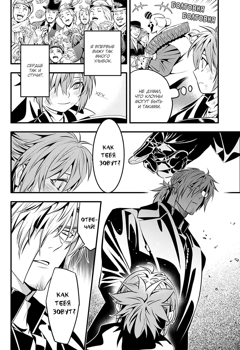 Read D.Gray-Man (Д.Грэй-мен) Manga Online