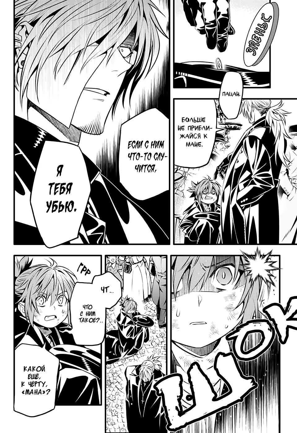 Read D.Gray-Man (Д.Грэй-мен) Manga Online