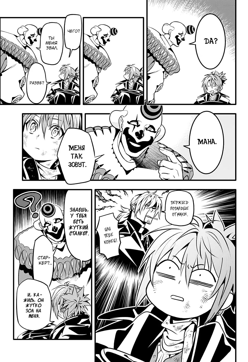 Read D.Gray-Man (Д.Грэй-мен) Manga Online