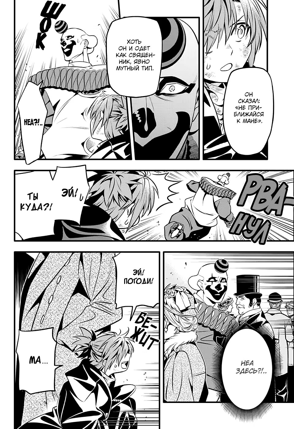 Read D.Gray-Man (Д.Грэй-мен) Manga Online