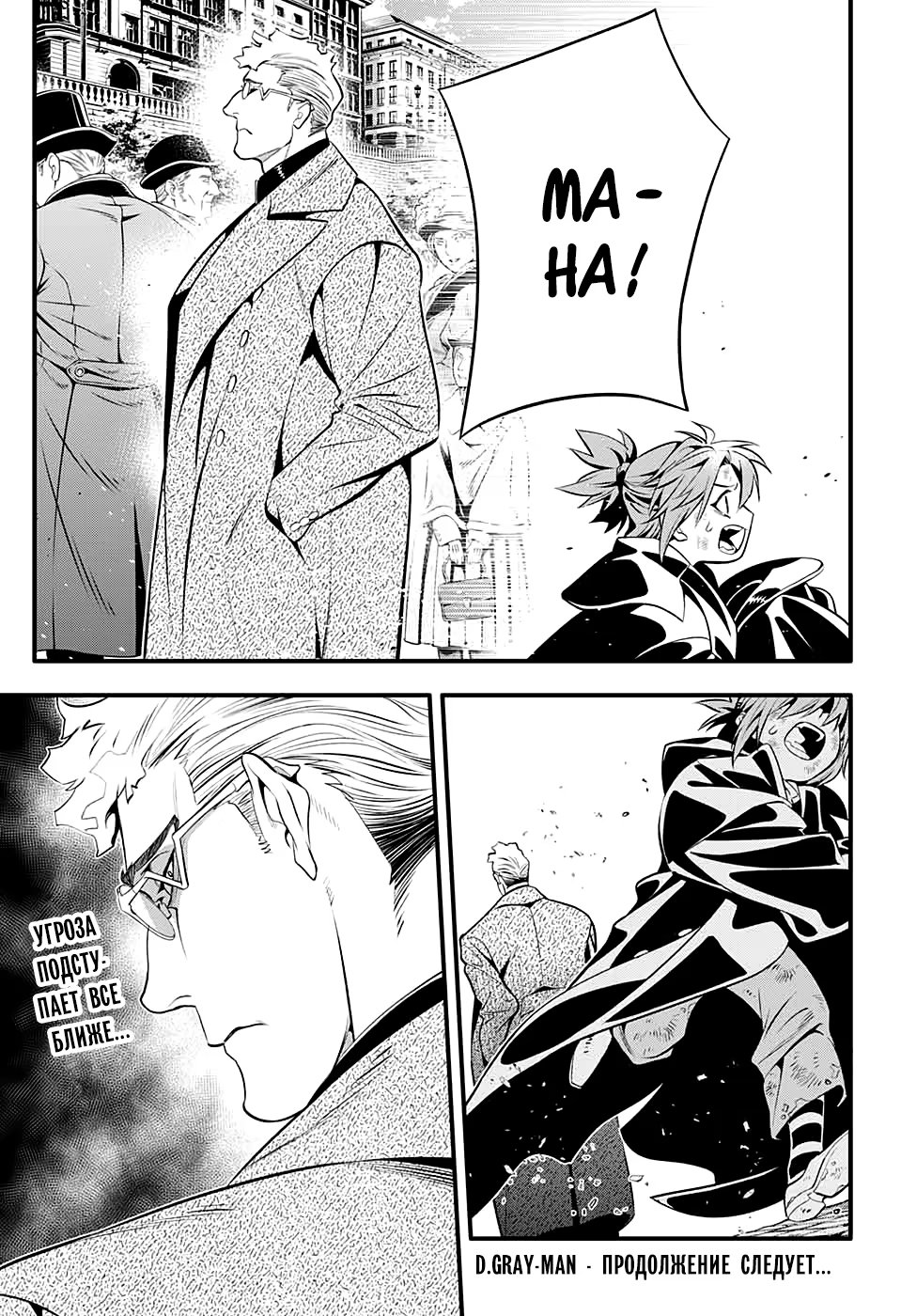 Read D.Gray-Man (Д.Грэй-мен) Manga Online