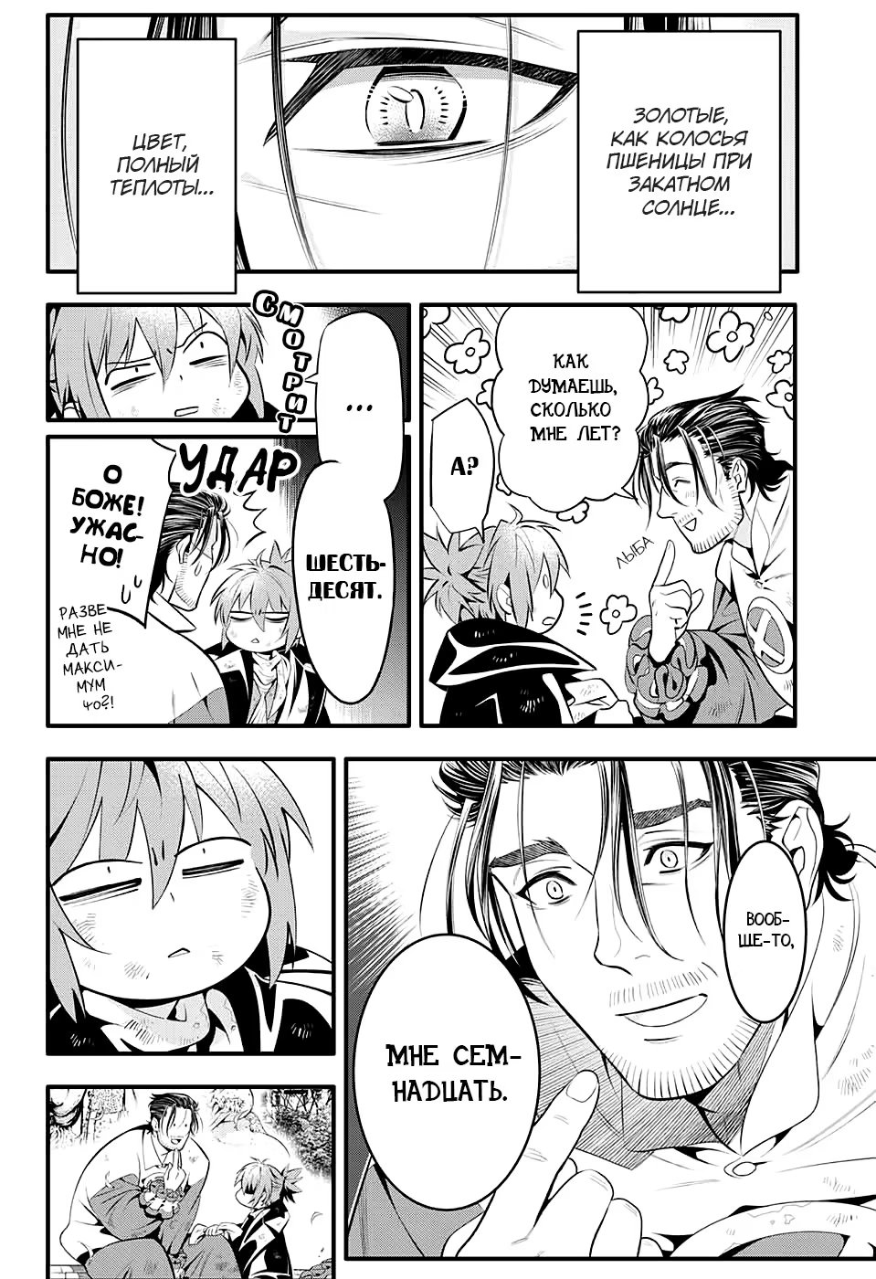 Read D.Gray-Man (Д.Грэй-мен) Manga Online