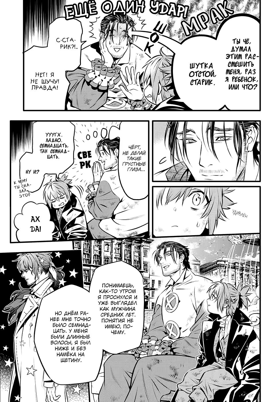 Read D.Gray-Man (Д.Грэй-мен) Manga Online