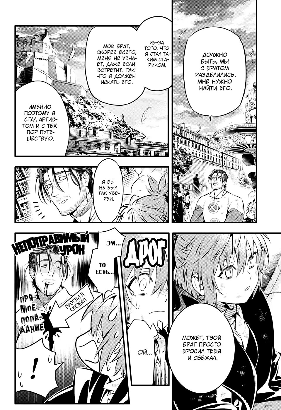 Read D.Gray-Man (Д.Грэй-мен) Manga Online