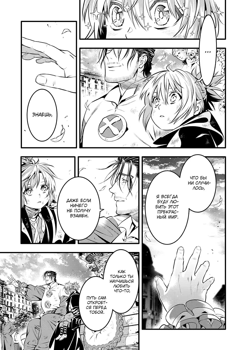 Read D.Gray-Man (Д.Грэй-мен) Manga Online