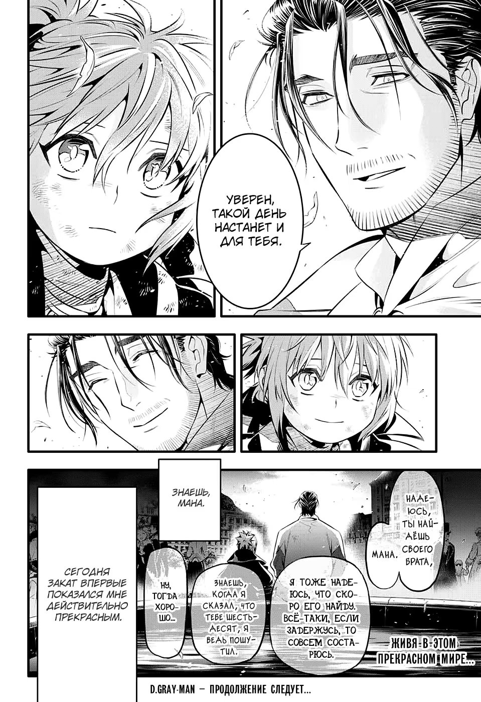 Read D.Gray-Man (Д.Грэй-мен) Manga Online