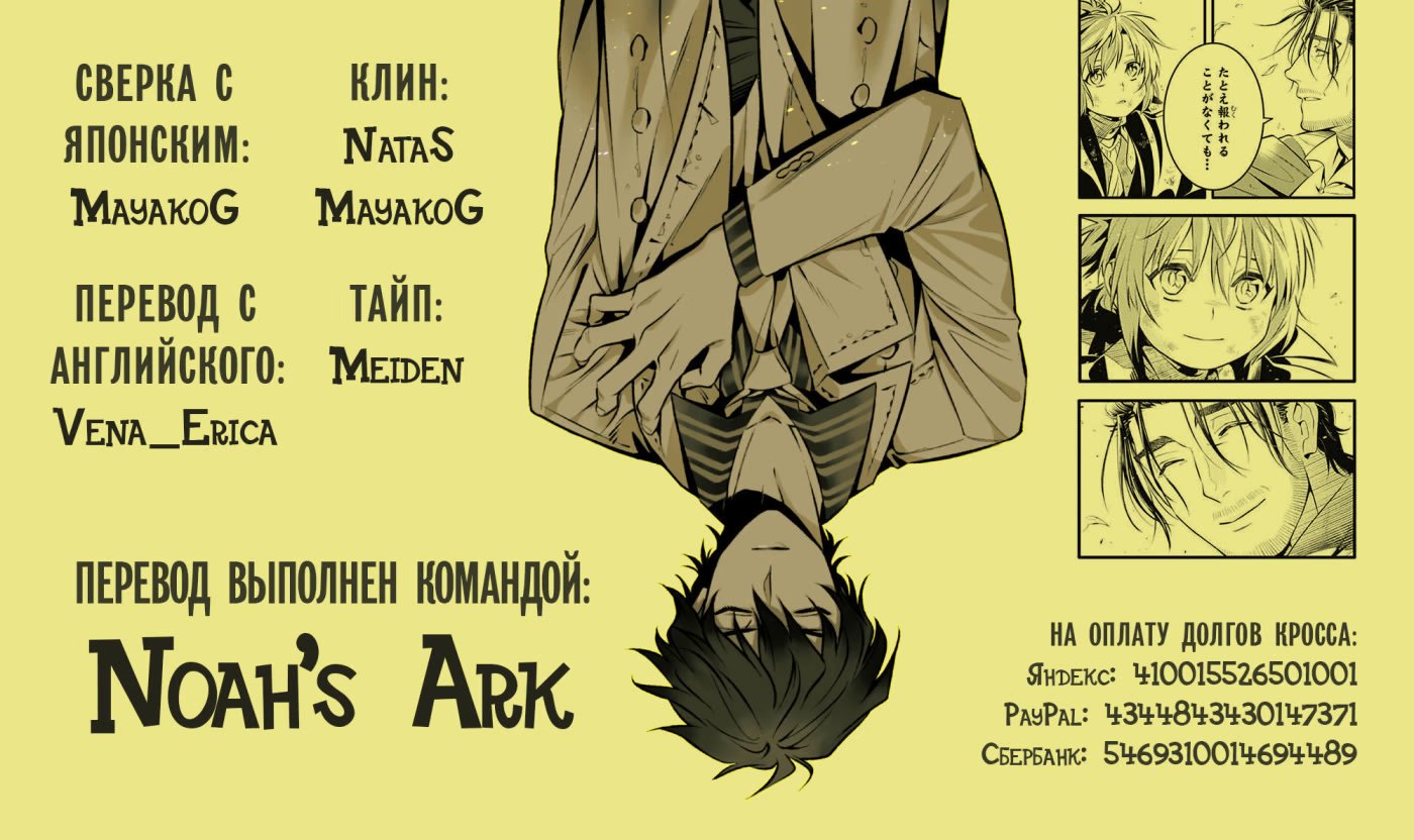 Read D.Gray-Man (Д.Грэй-мен) Manga Online