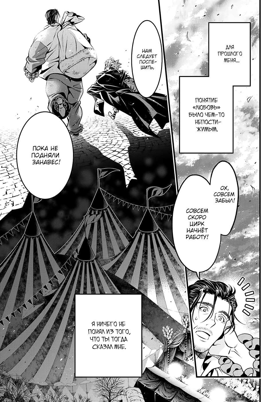 Read D.Gray-Man (Д.Грэй-мен) Manga Online