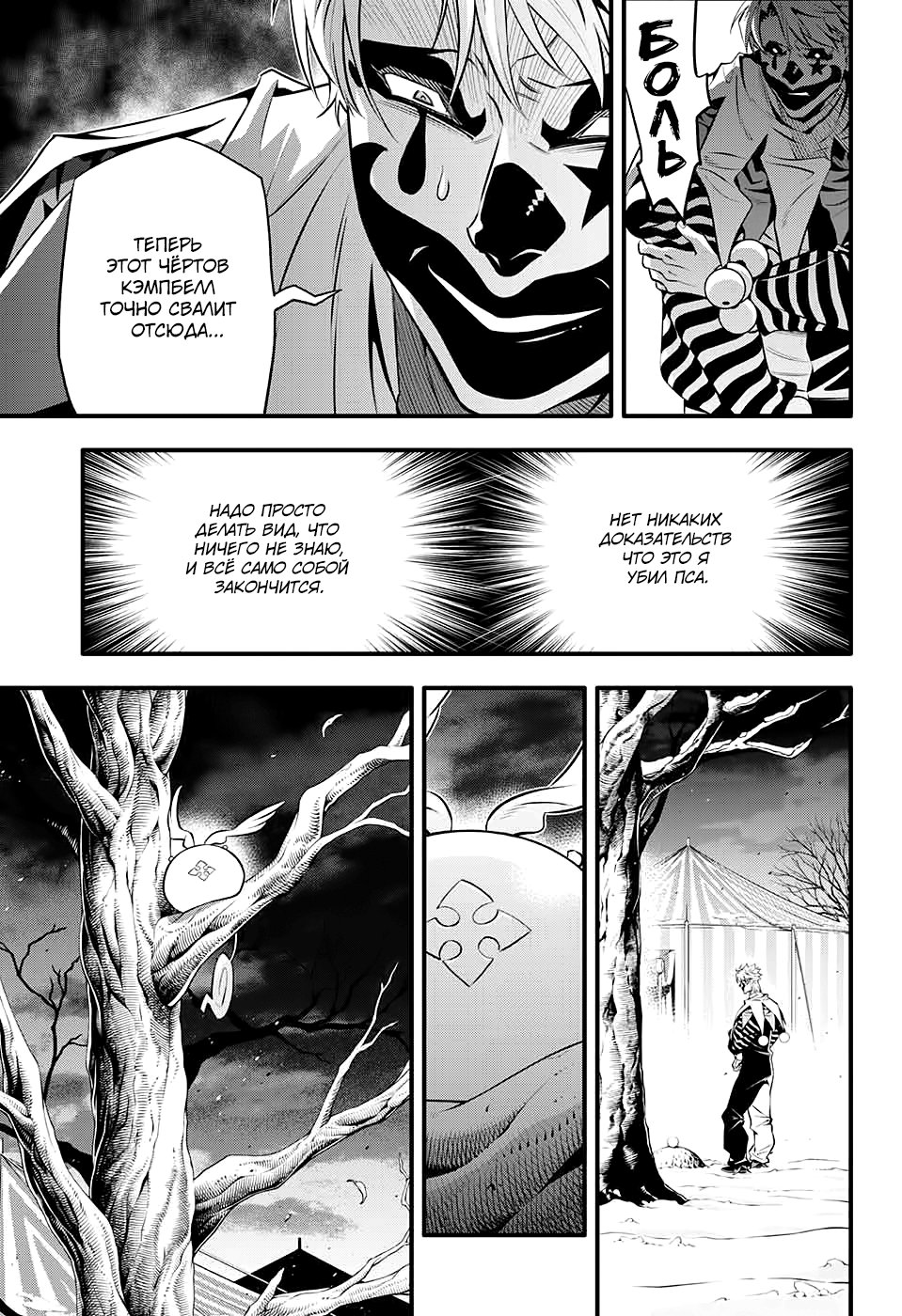 Read D.Gray-Man (Д.Грэй-мен) Manga Online