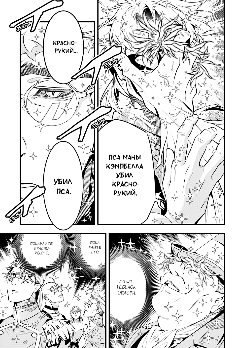 Read D.Gray-Man (Д.Грэй-мен) Manga Online