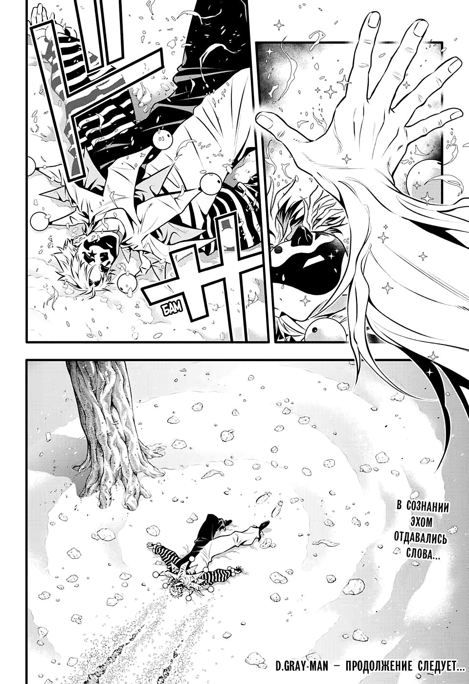 Read D.Gray-Man (Д.Грэй-мен) Manga Online