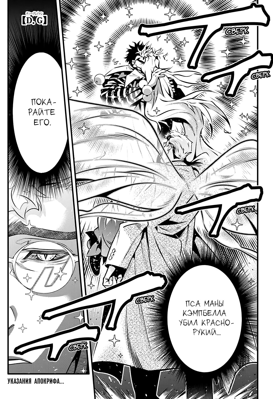 Read D.Gray-Man (Д.Грэй-мен) Manga Online