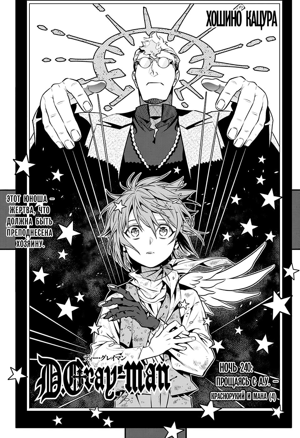 Read D.Gray-Man (Д.Грэй-мен) Manga Online