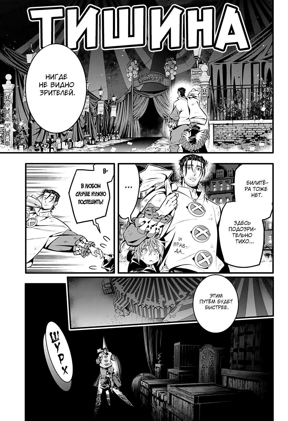 Read D.Gray-Man (Д.Грэй-мен) Manga Online