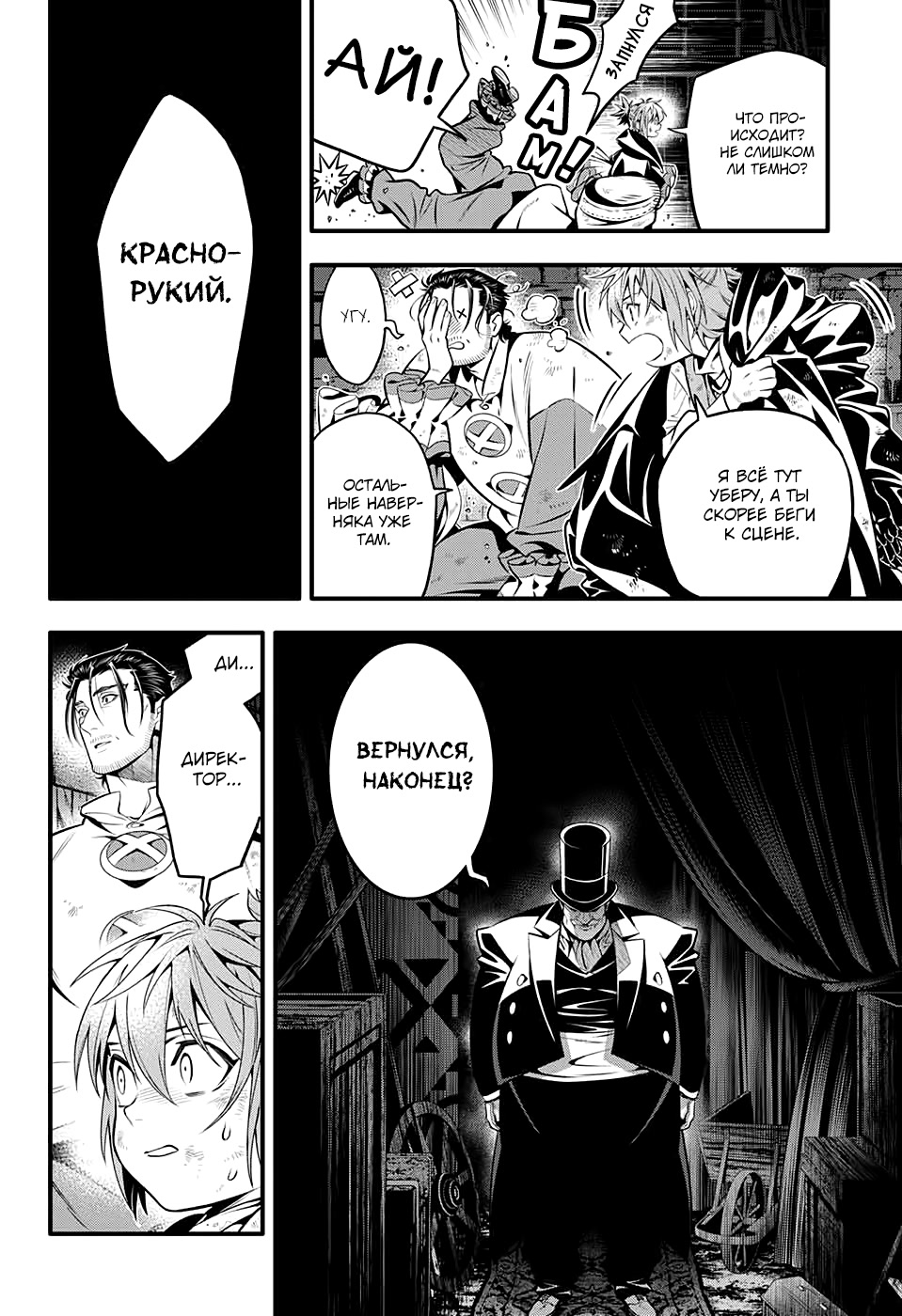Read D.Gray-Man (Д.Грэй-мен) Manga Online