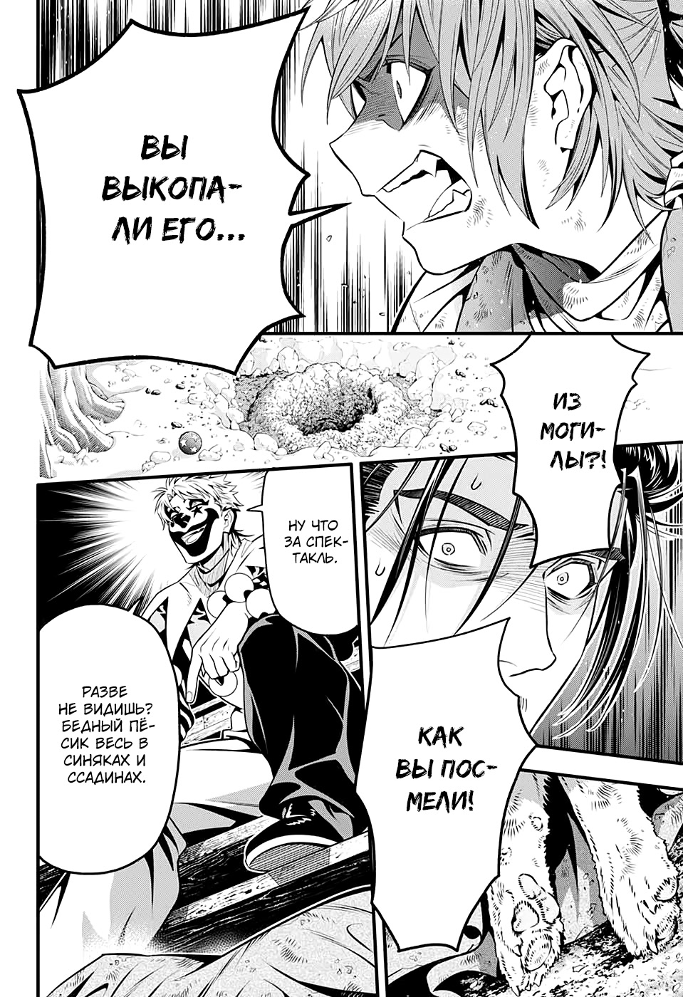 Read D.Gray-Man (Д.Грэй-мен) Manga Online