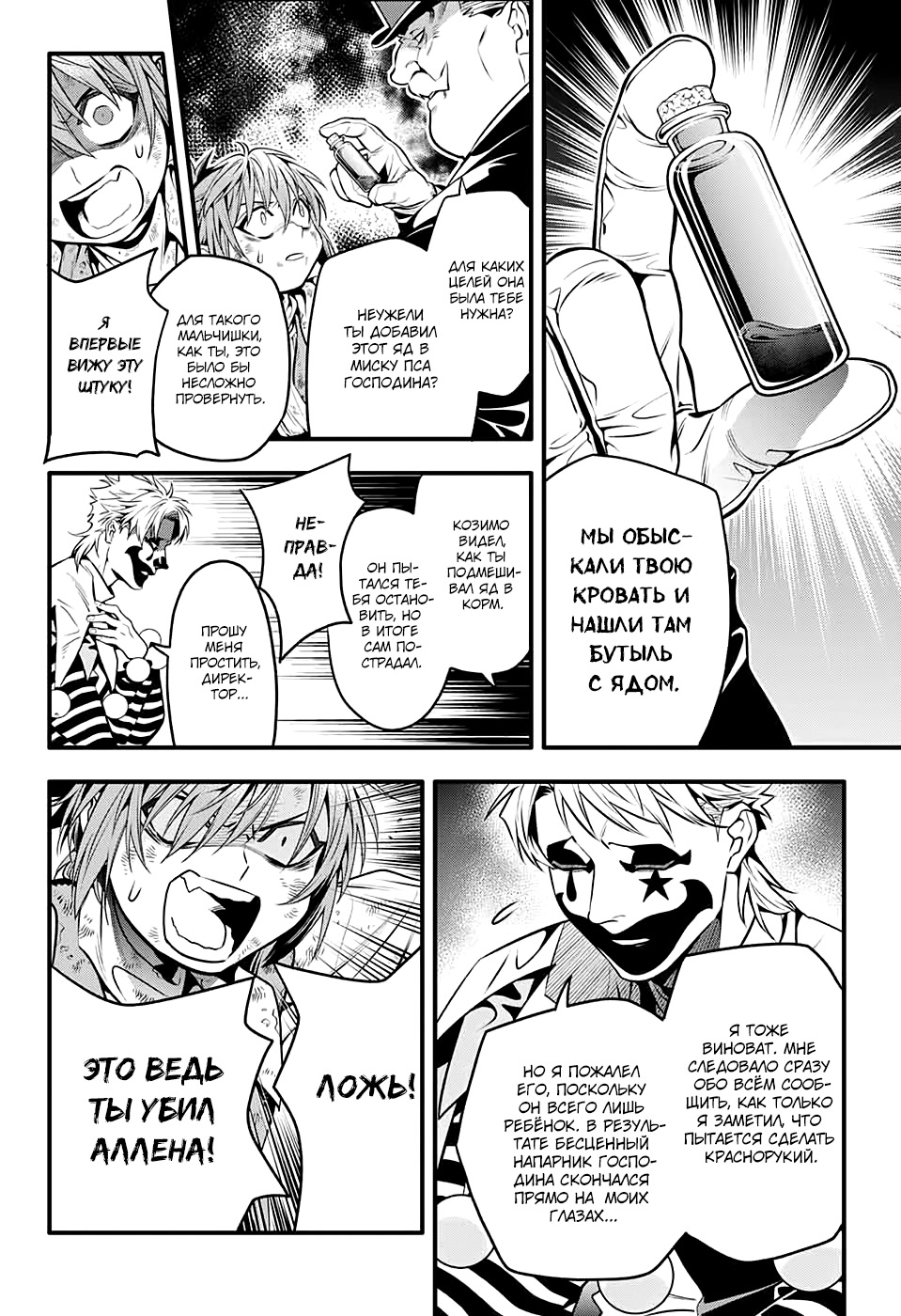 Read D.Gray-Man (Д.Грэй-мен) Manga Online