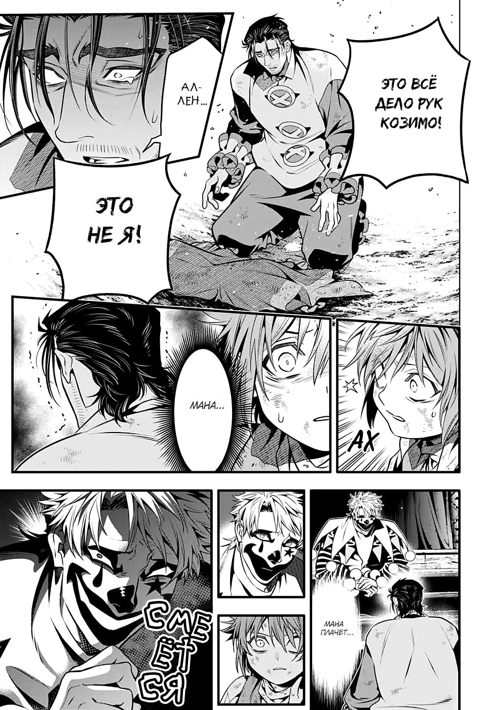 Read D.Gray-Man (Д.Грэй-мен) Manga Online