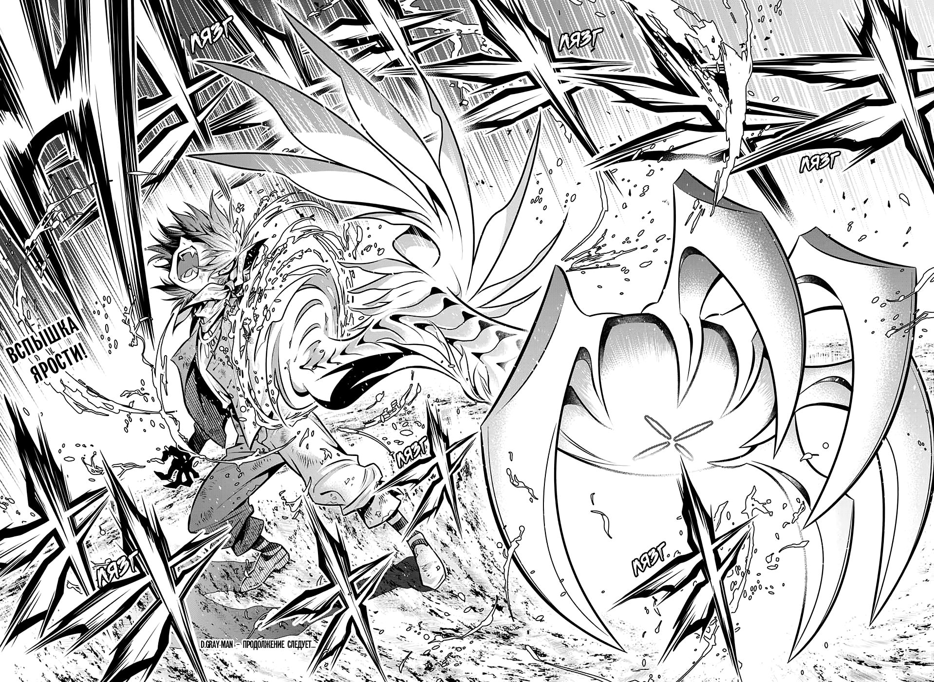 Read D.Gray-Man (Д.Грэй-мен) Manga Online