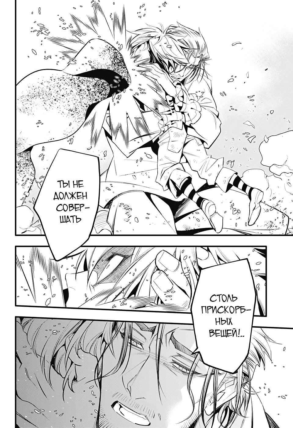 Read D.Gray-Man (Д.Грэй-мен) Manga Online