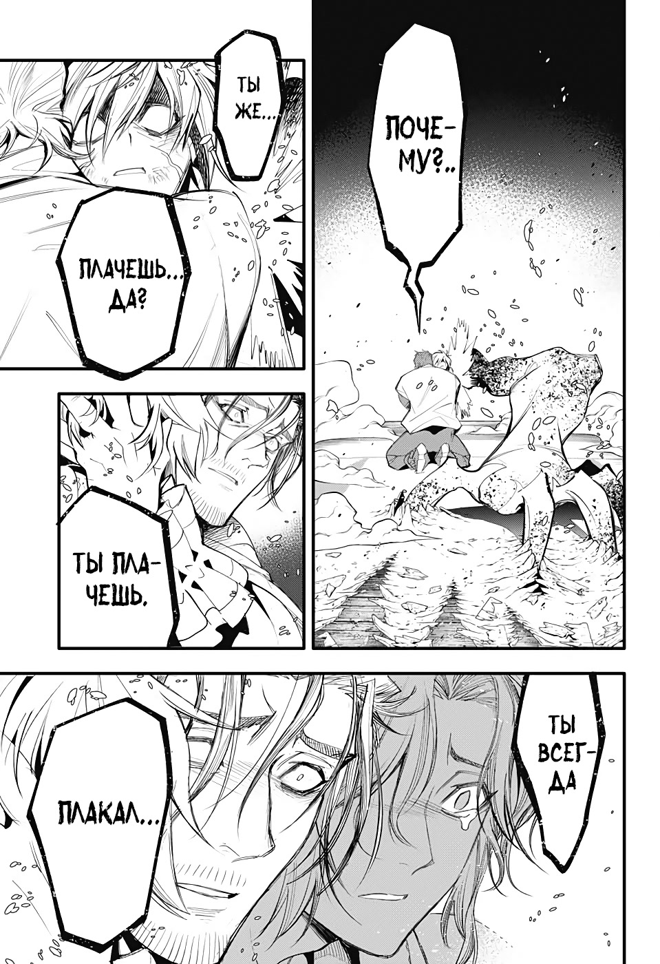 Read D.Gray-Man (Д.Грэй-мен) Manga Online