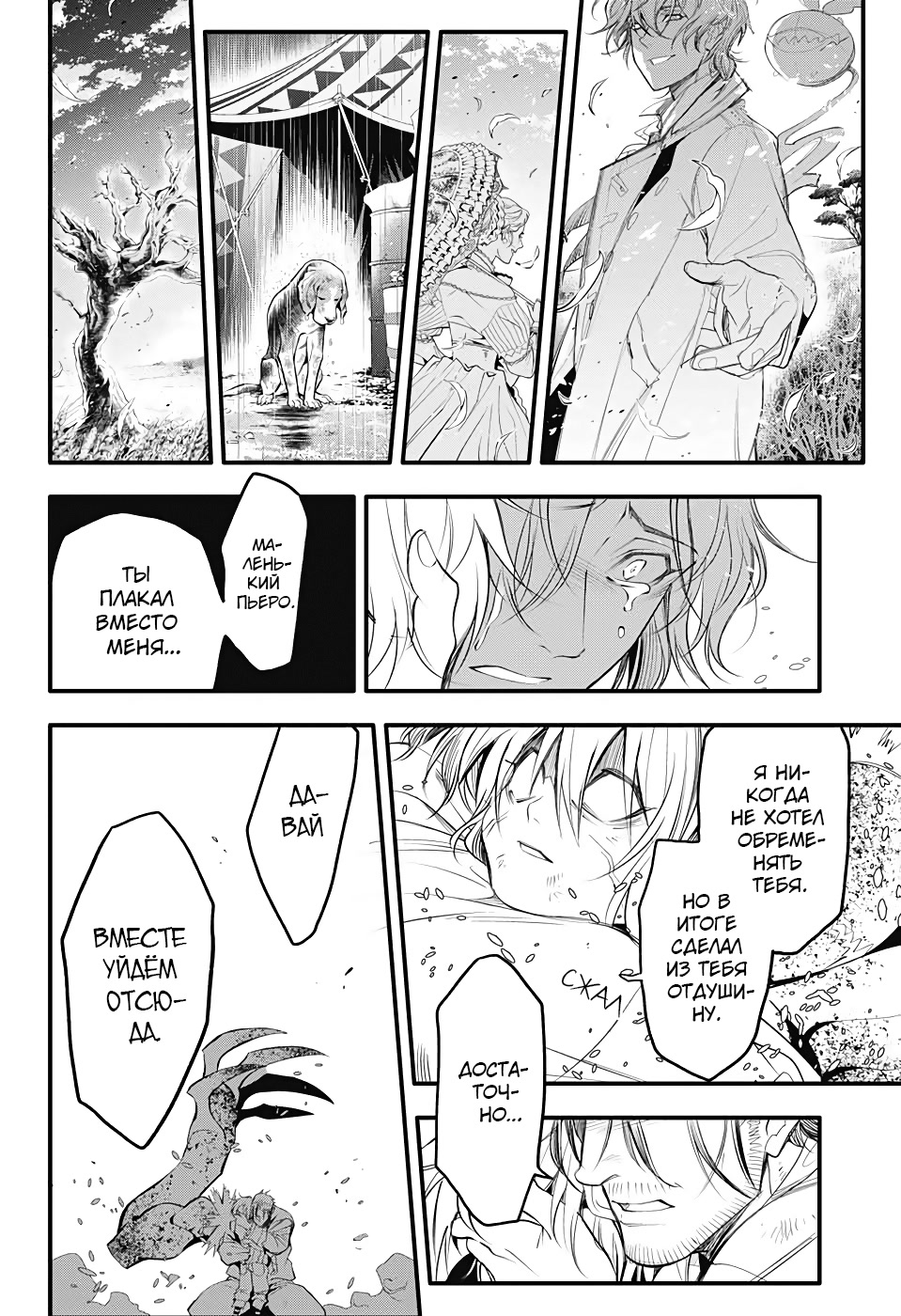 Read D.Gray-Man (Д.Грэй-мен) Manga Online