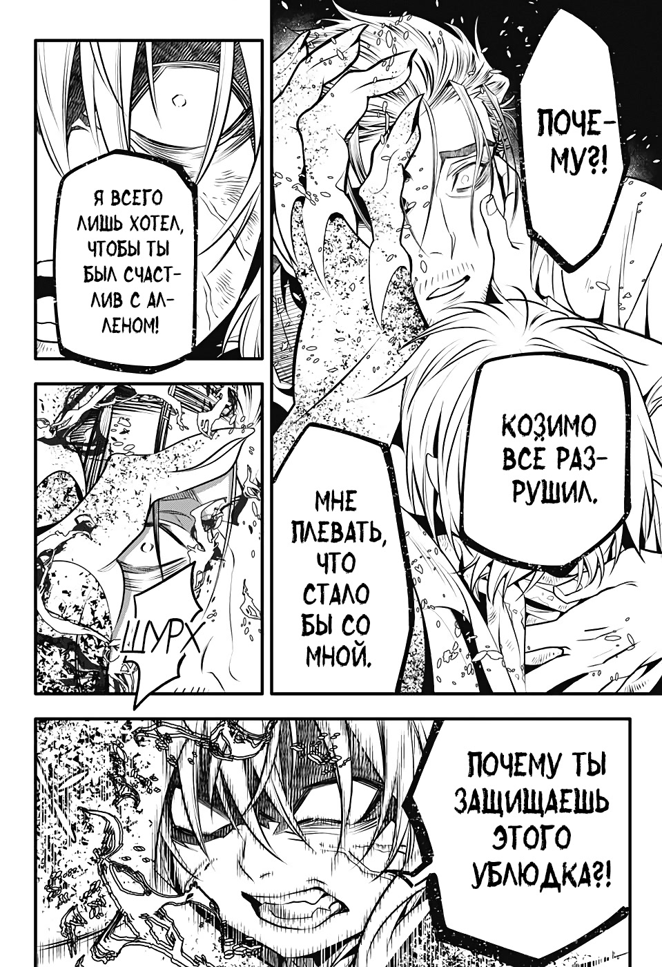 Read D.Gray-Man (Д.Грэй-мен) Manga Online