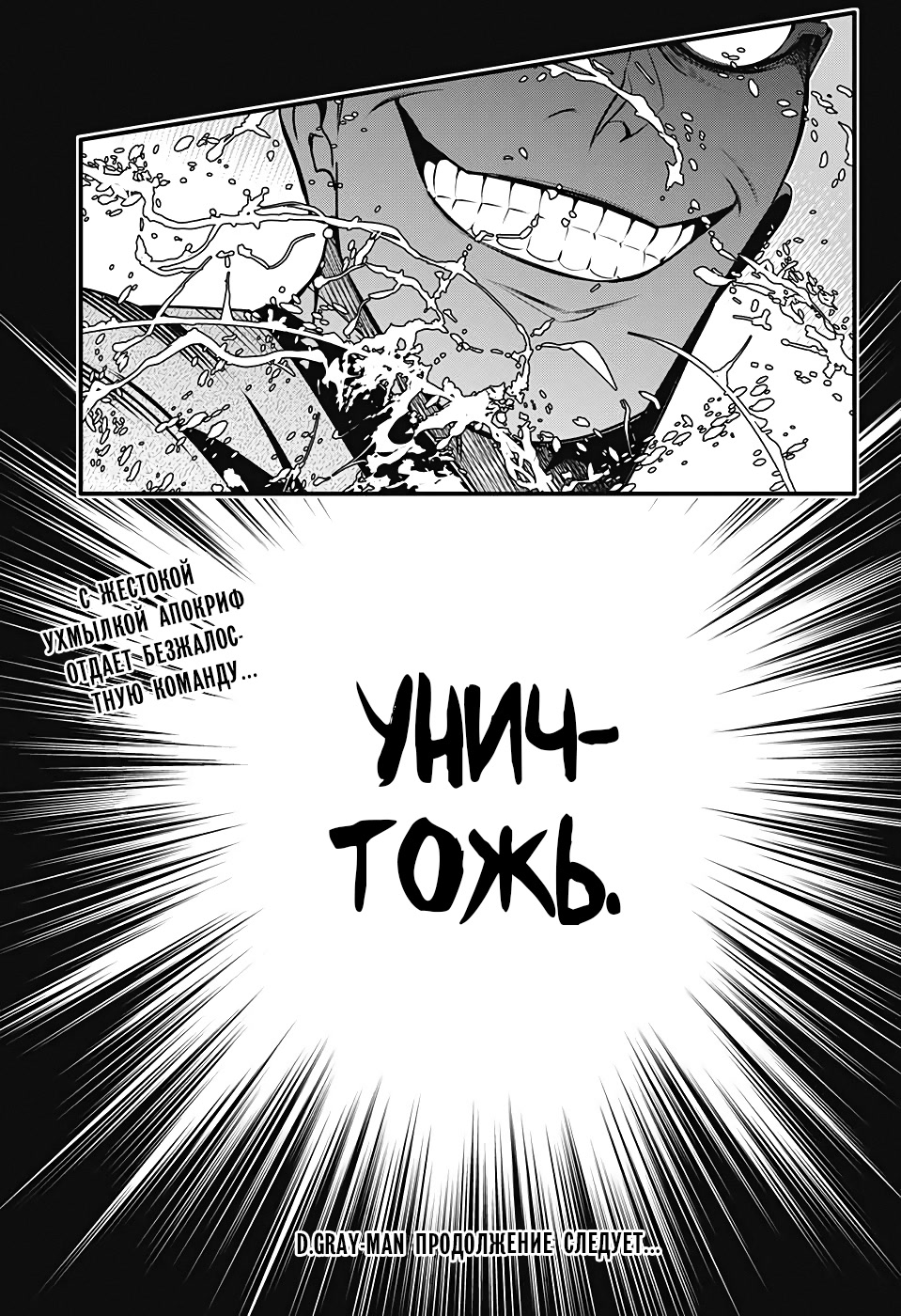 Read D.Gray-Man (Д.Грэй-мен) Manga Online