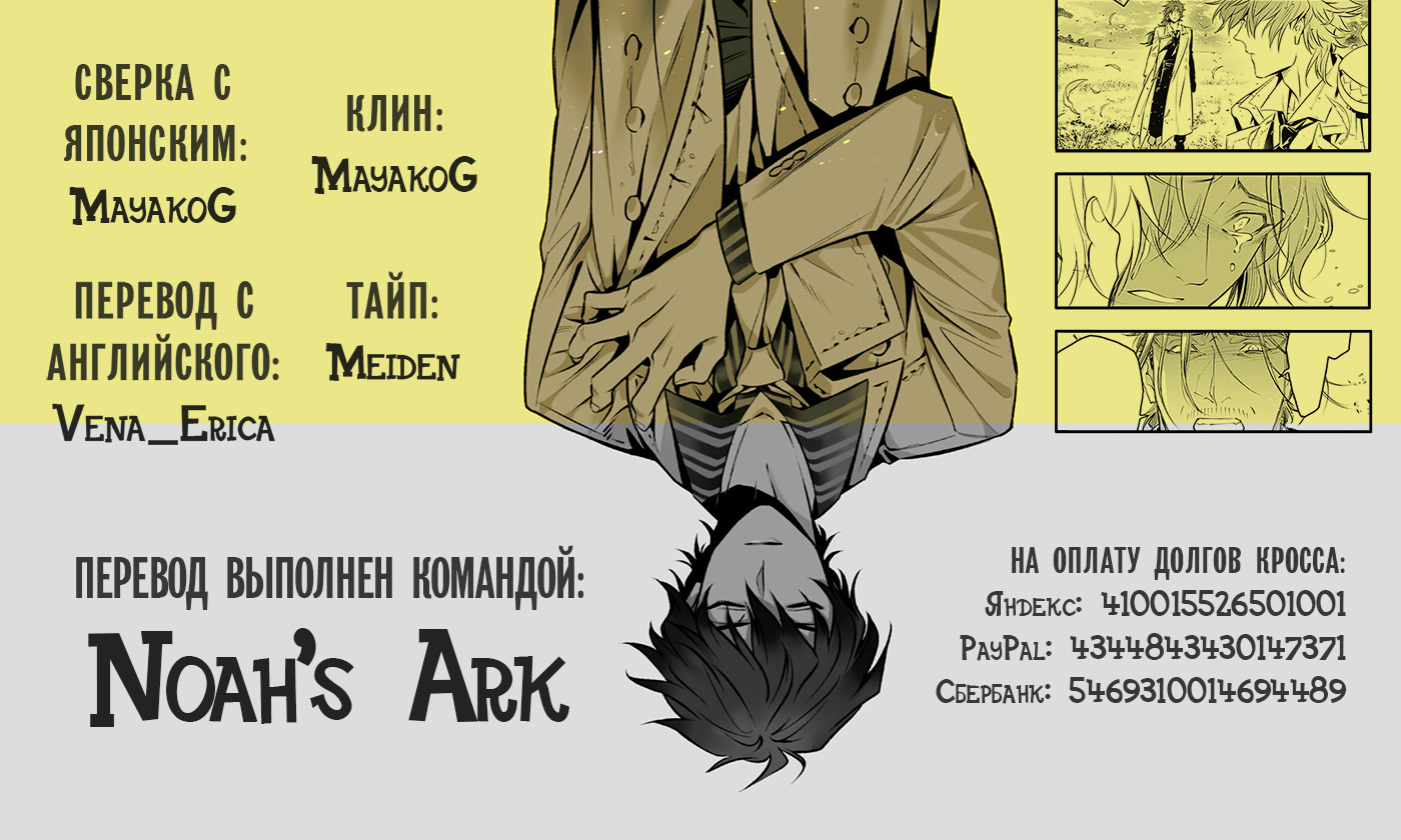 Read D.Gray-Man (Д.Грэй-мен) Manga Online