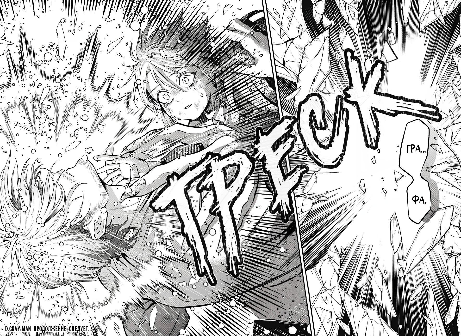 Read D.Gray-Man (Д.Грэй-мен) Manga Online