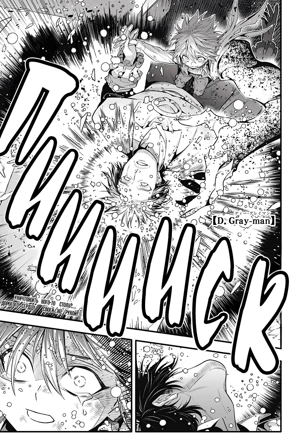 Read D.Gray-Man (Д.Грэй-мен) Manga Online