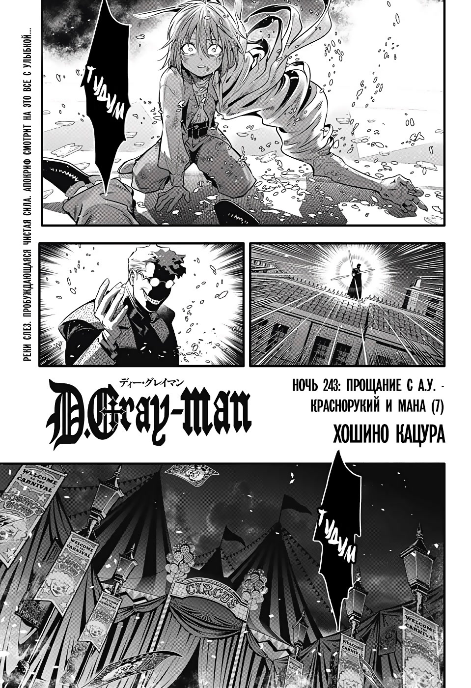 Read D.Gray-Man (Д.Грэй-мен) Manga Online
